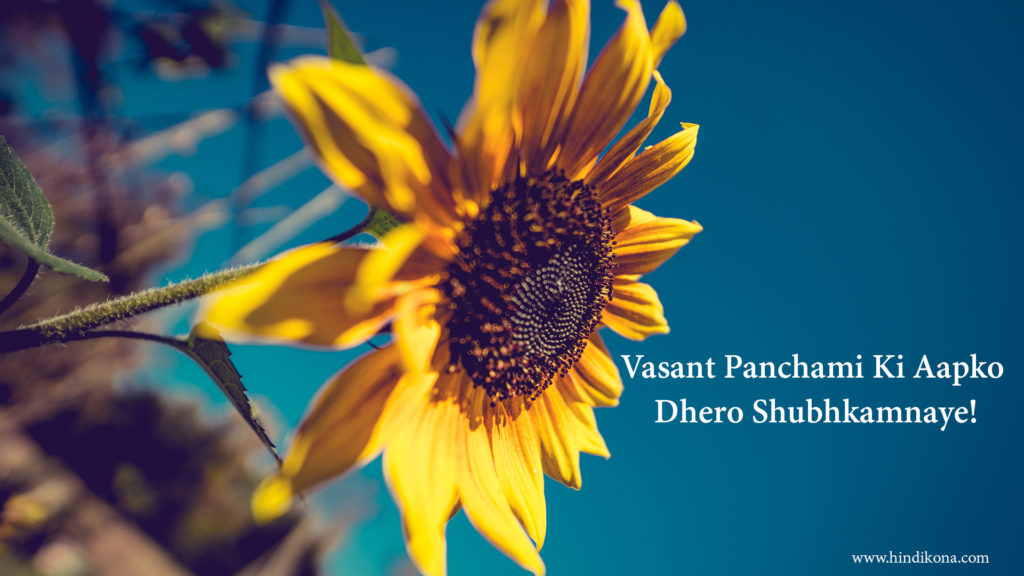 Vasant Panchami Mobile Wishes