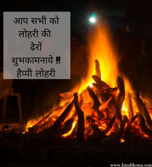 lohri-quotes-in-english