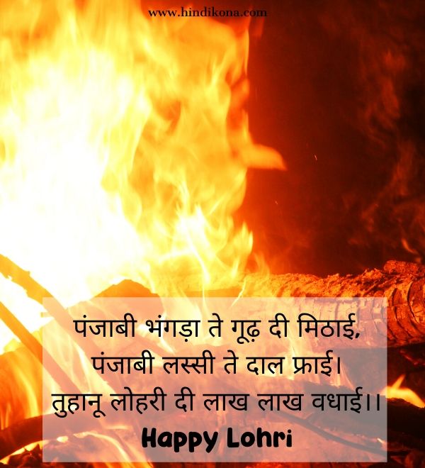 lohri-quotes