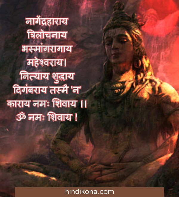 maha-shivratri-mantra-hindi