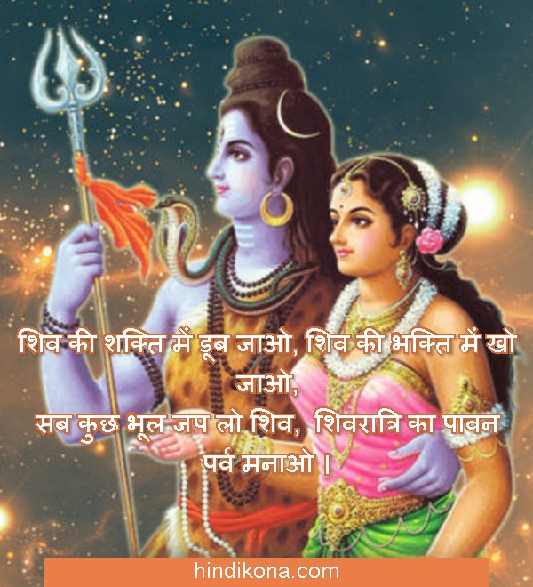 maha_shivratri_wishes_in_hindi