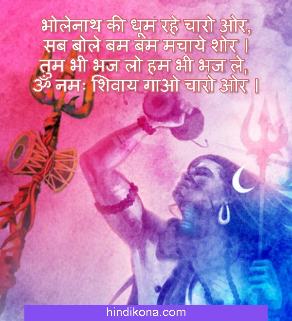 mahashivratri_quotes_hindi