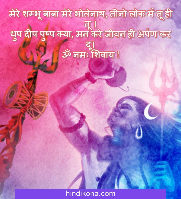 mahashivratri_quotes_in_hindi