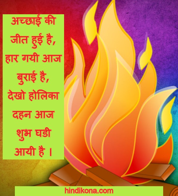 holi_dahan_quotes