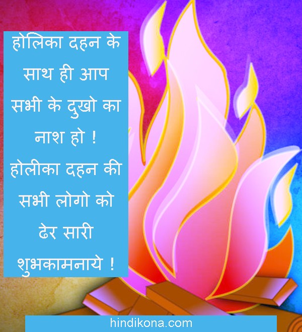 holi_dahan_quotes_in_hindi