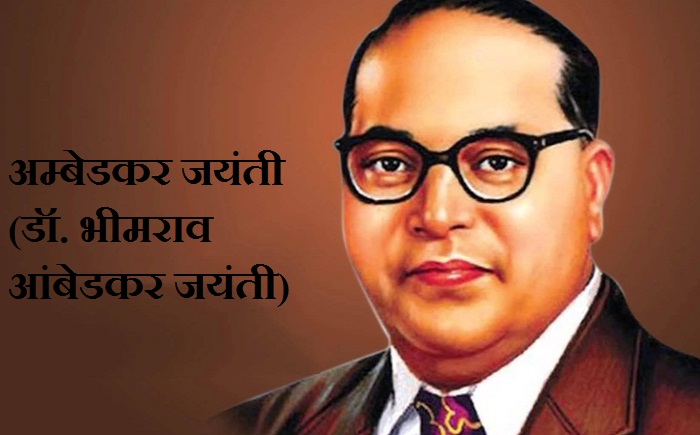 Ambedkar Jayanti History with Unknown facts