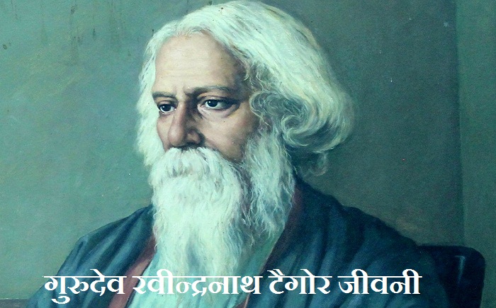 Rabindranath Tagore Biography in Hindi