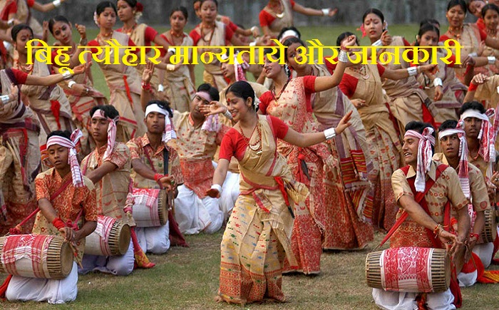 bihu festival in Hindi Essay and Celebration