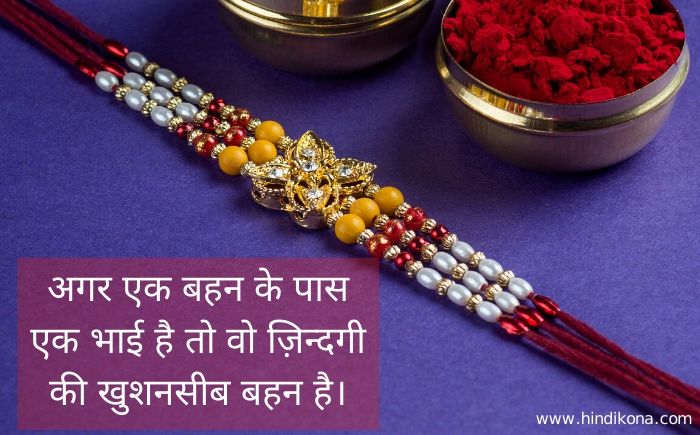 happy-raksha-bandhan-quotes-in-hindi