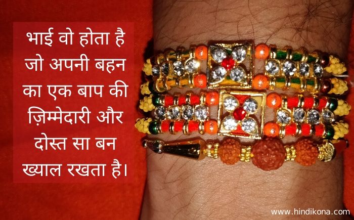 raksha-bandhan-hindi