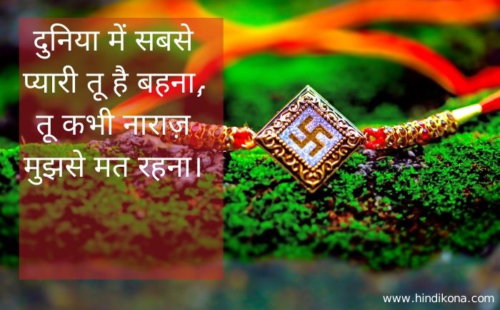 raksha-bandhan-message