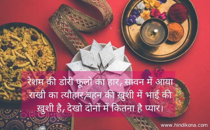 raksha-bandhan-quotes-in-hindi