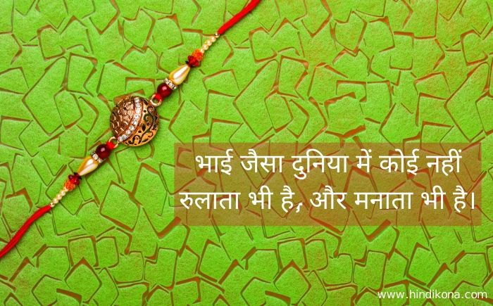 raksha-bandhan-shayari-in-hindi