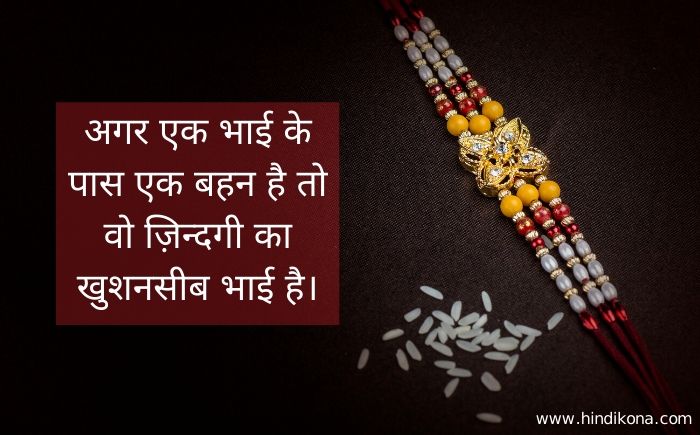 raksha-bandhan-wishes-in-hindi