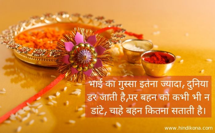 raksha-bandhan-wishes