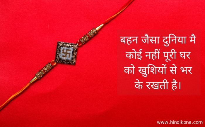 slogan-on-raksha-bandhan