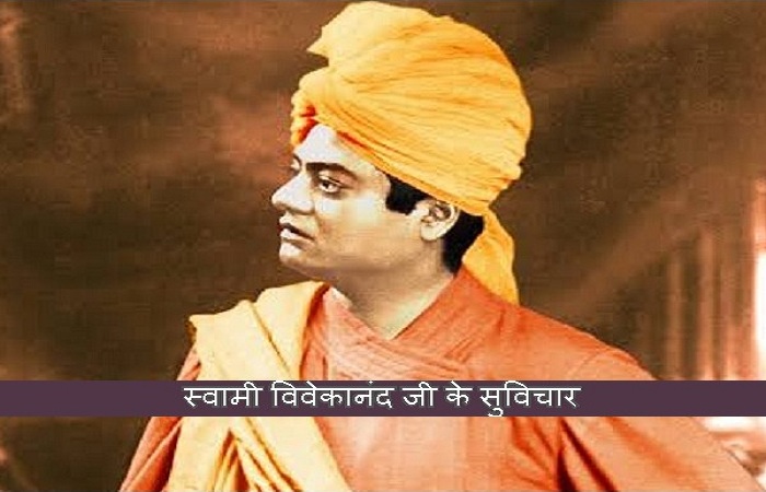 Motivational Quotes of Swami Vivekanada