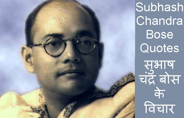 Subhash Chandra Bose Quotes