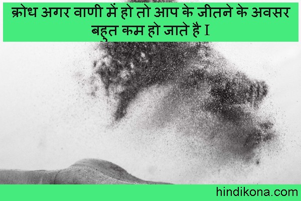 anger_quotes_in_hindi