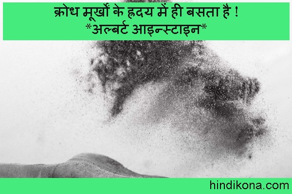 angry_quotes_in_hindi