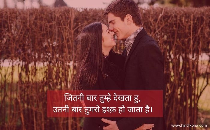 love-hindi-status