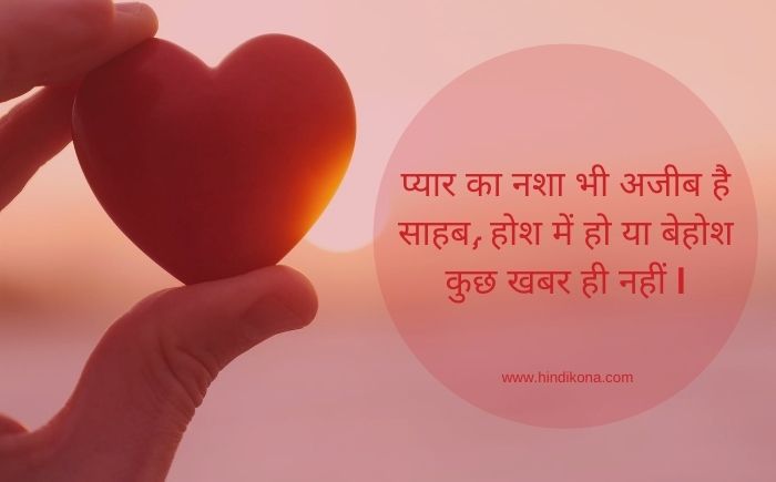 love-quotes-hindi