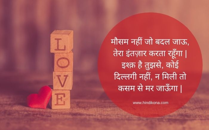love-thoughts-in-hindi