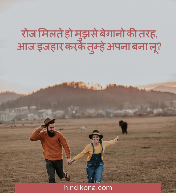 propose_day_shayari_in_hindi