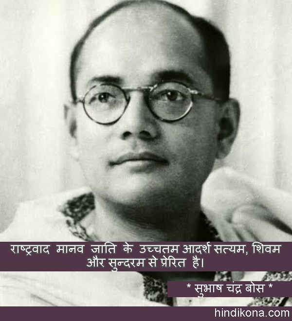 quotes_by_netaji_subhash_chandra_bose