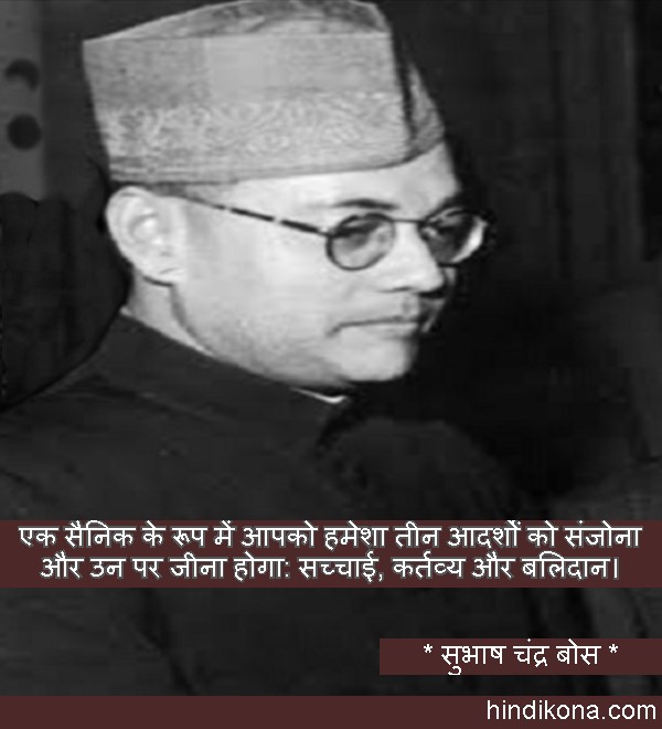 quotes_of_netaji_subhash_chandra_bose