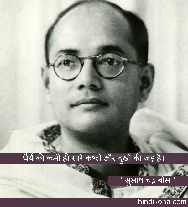 quotes_of_subhash_chandra_bose