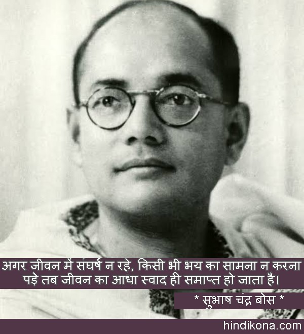 quotes_subhash_chandra_bose