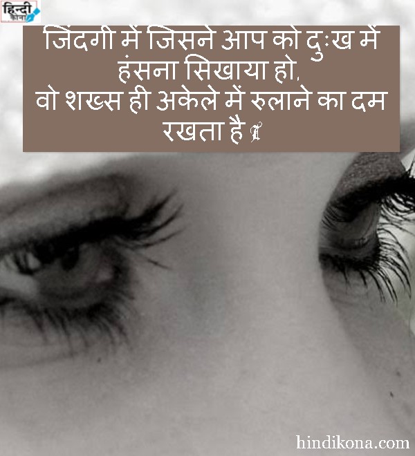 sad-quotes-in-hindi