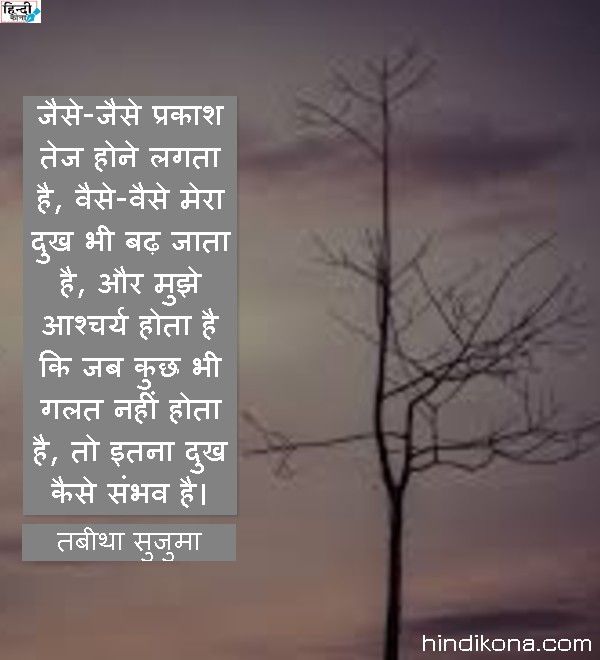 sad_hindi_quotes_about_love