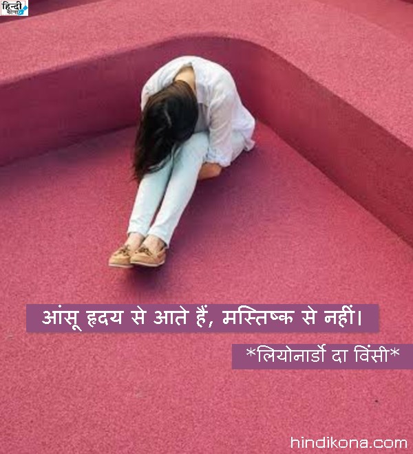 sad_quotes_hindi