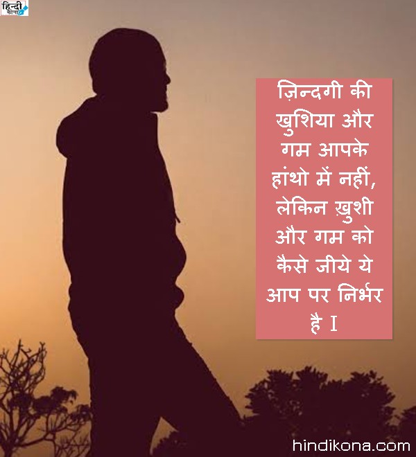 sad_quotes_in_hindi_about_life