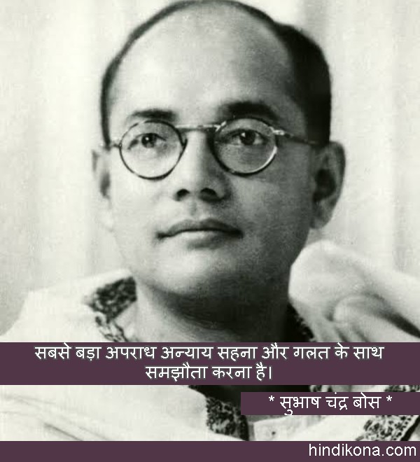 subhas_chandra_bose_quotes