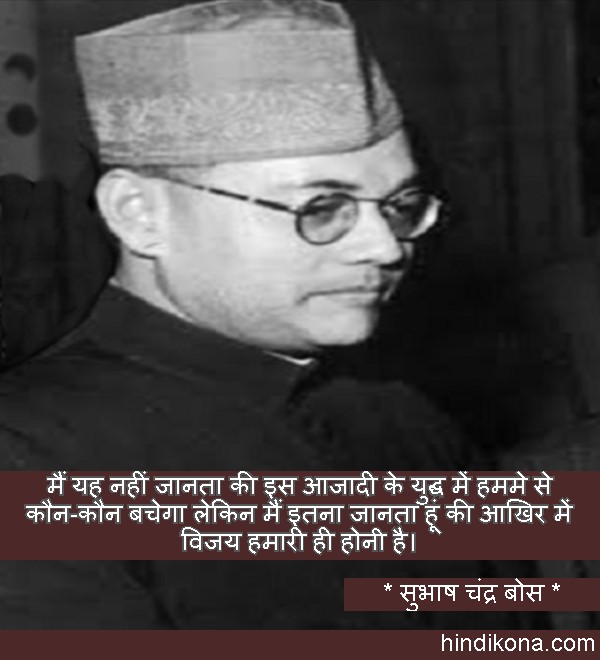 subhash_chandra_bose_quotes