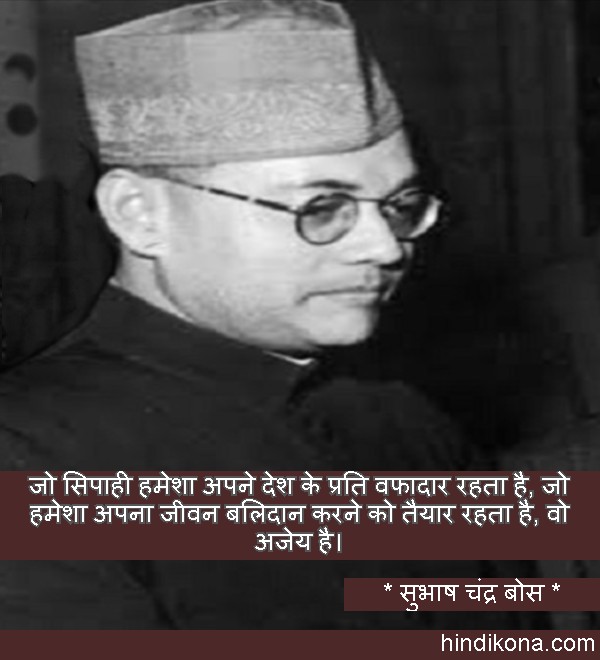 top_subhash_chandra_bose_qoutes