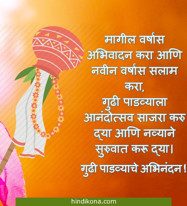 gudi_padwa_in_marathi