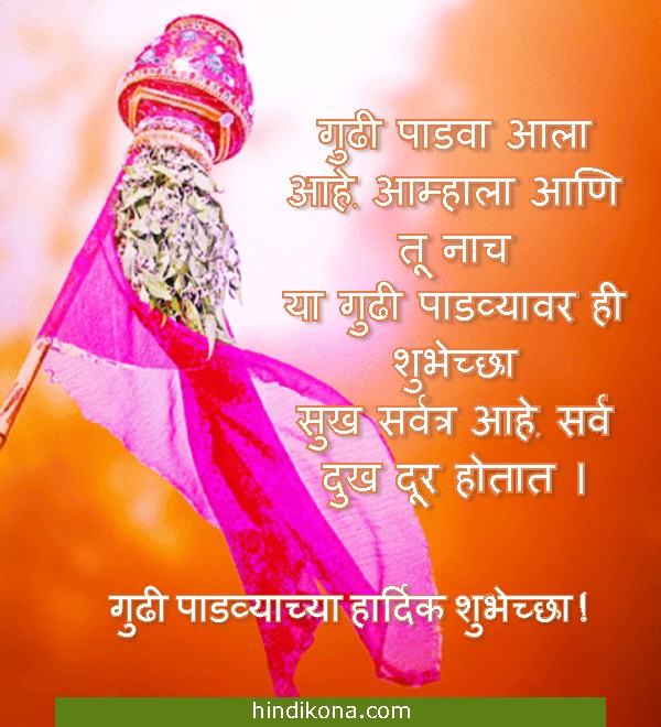 gudi_padwa_quotes_in_marathi