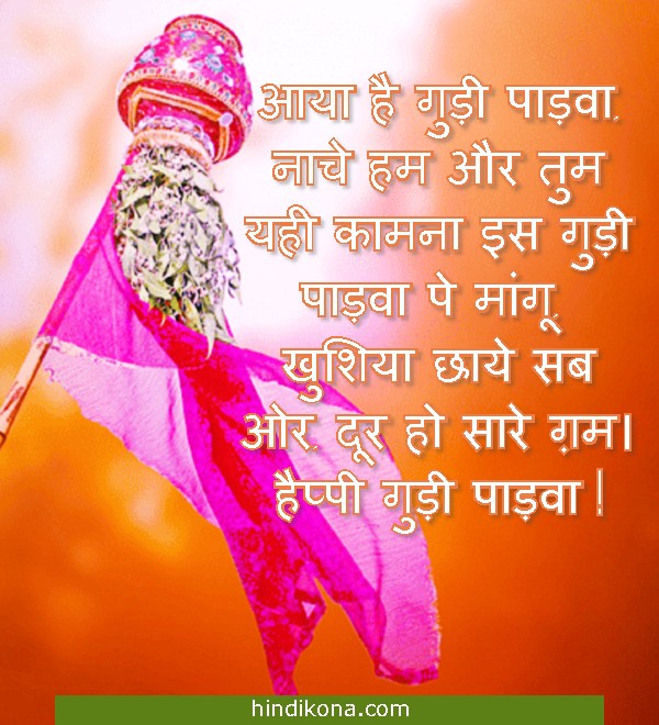 gudi_padwa_wishes