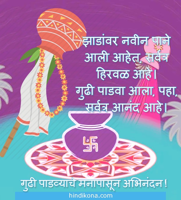 gudi_padwa_wishes_marathi