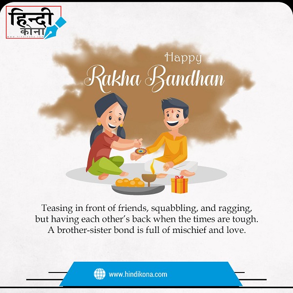 Raksha-Bandhan-Messages-for-Sister-in-Hind