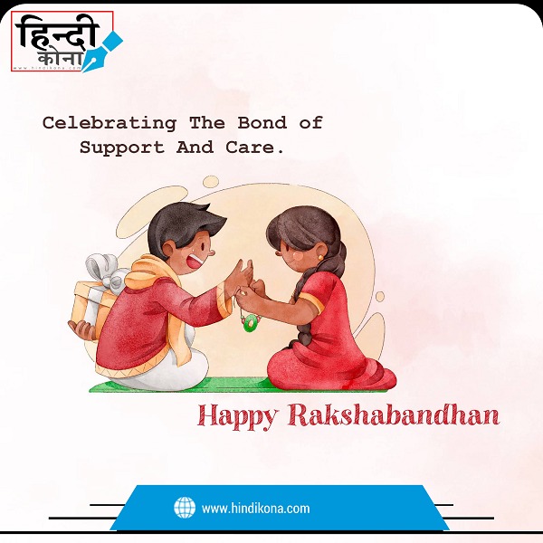 Raksha-Bandhan-Status-Hindi