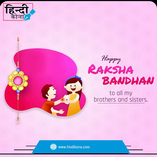 Raksha-Bandhan-Status-in-Hindi