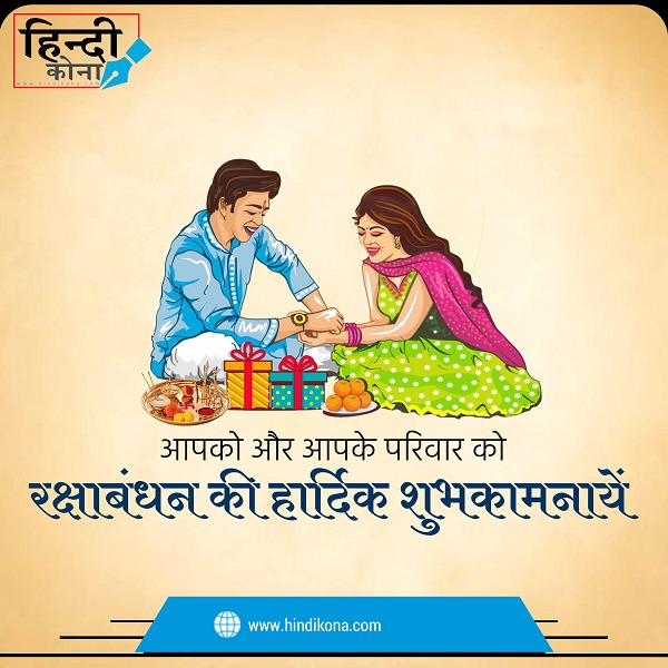 Raksha-Bandhan-festival-Status-in-Hindi