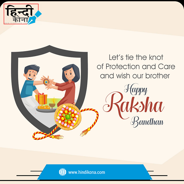 Raksha-Bandhan-status-for-brother-in-Hindi