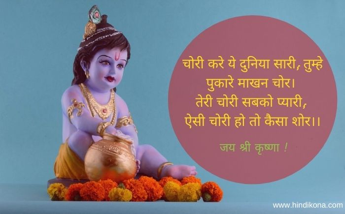 happy-janmashtami-quotes-1