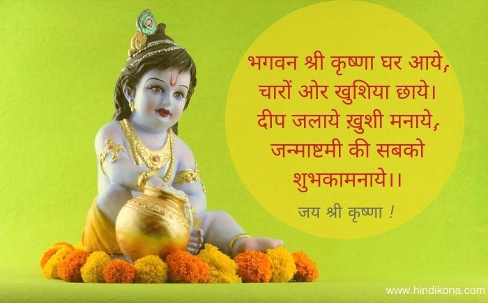 janmashtami-quotes